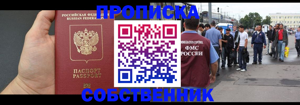 временная прописка в Охе