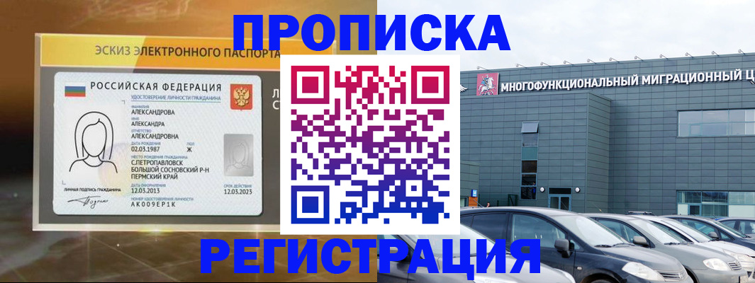 прописка гарантия в Охе